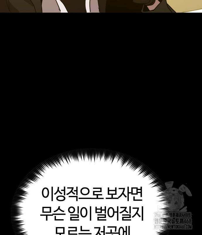 두 번째 삶은 힐링라이프? 71화 100