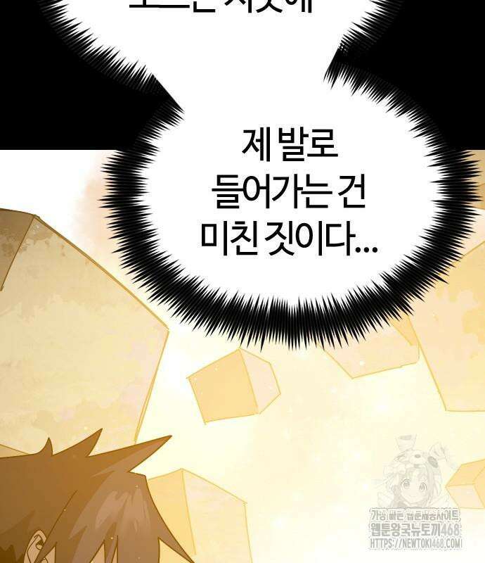 두 번째 삶은 힐링라이프? 71화 101