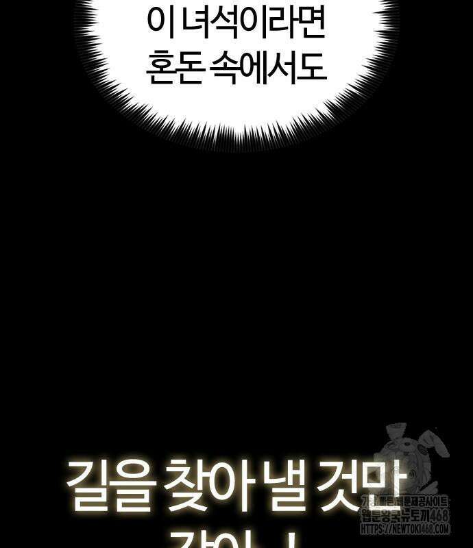두 번째 삶은 힐링라이프? 71화 103