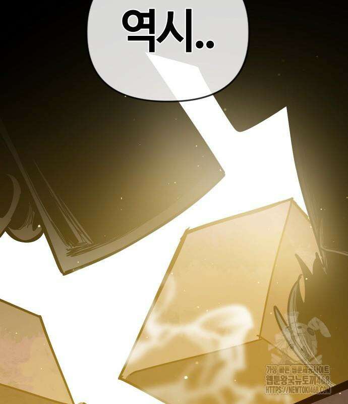 두 번째 삶은 힐링라이프? 71화 105