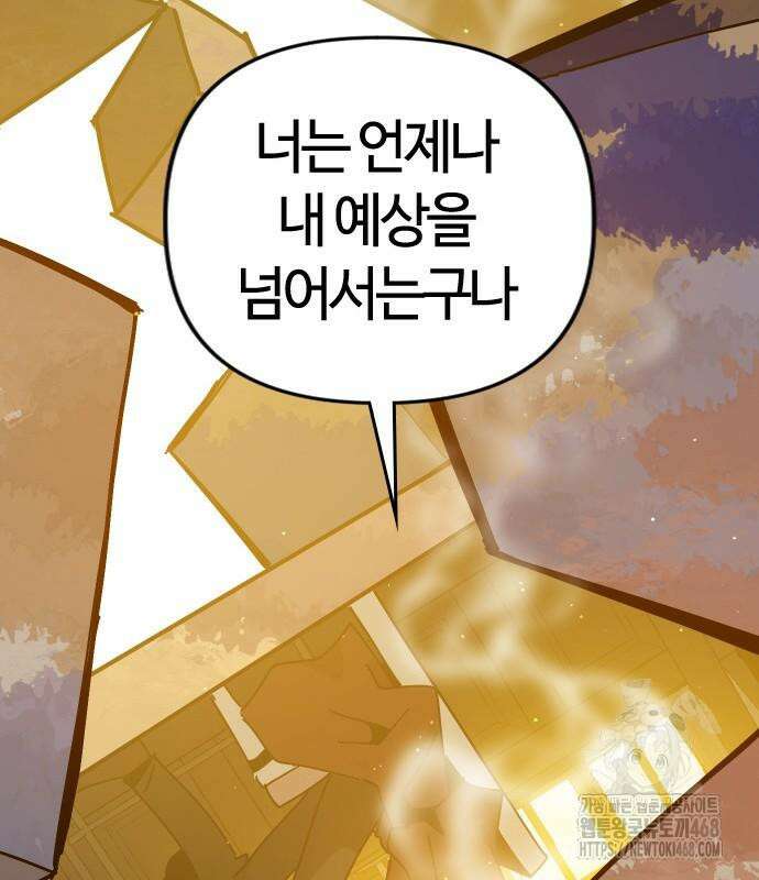 두 번째 삶은 힐링라이프? 71화 106