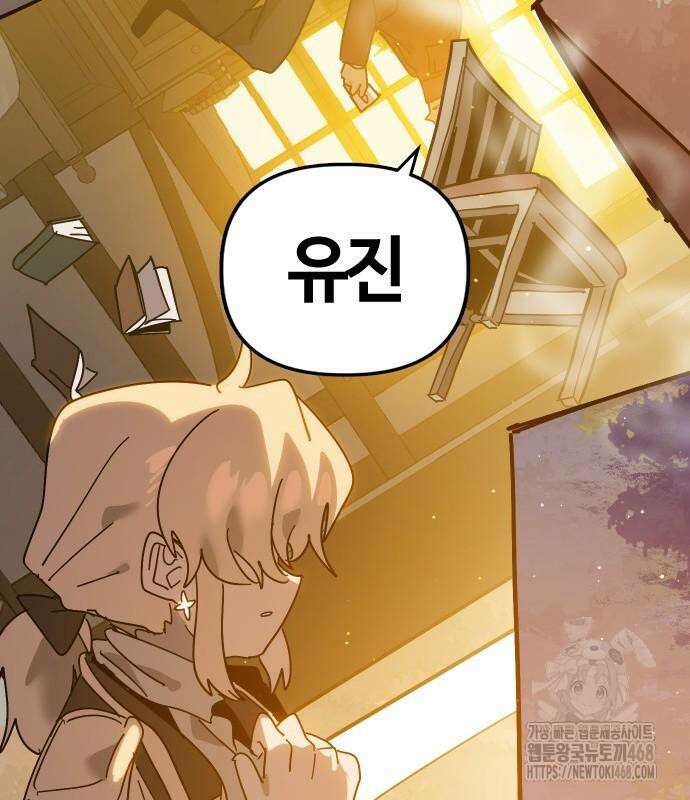 두 번째 삶은 힐링라이프? 71화 107