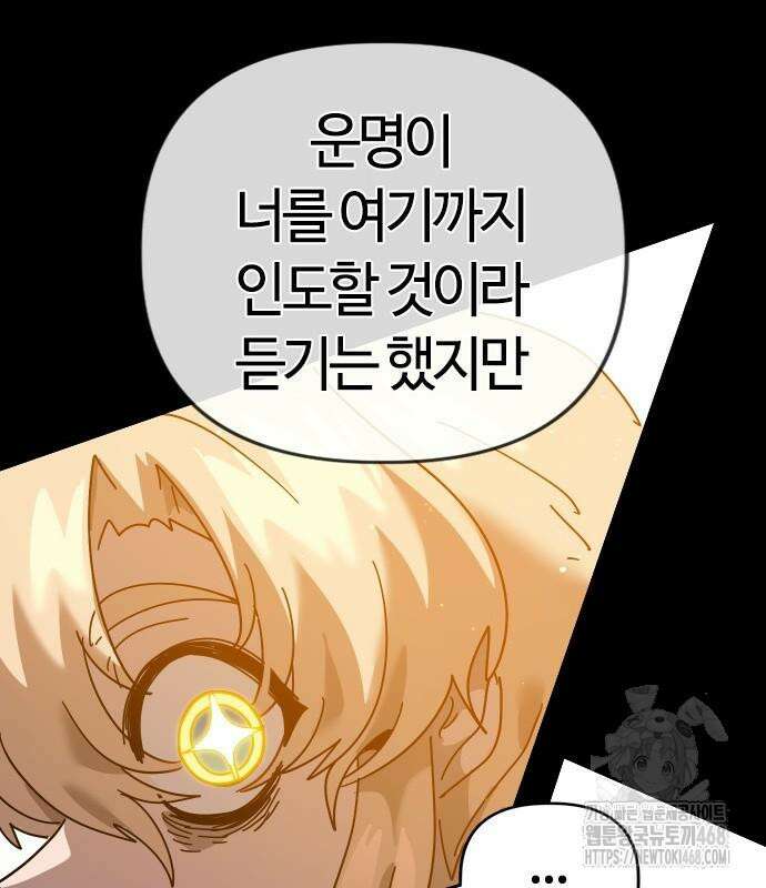 두 번째 삶은 힐링라이프? 71화 109