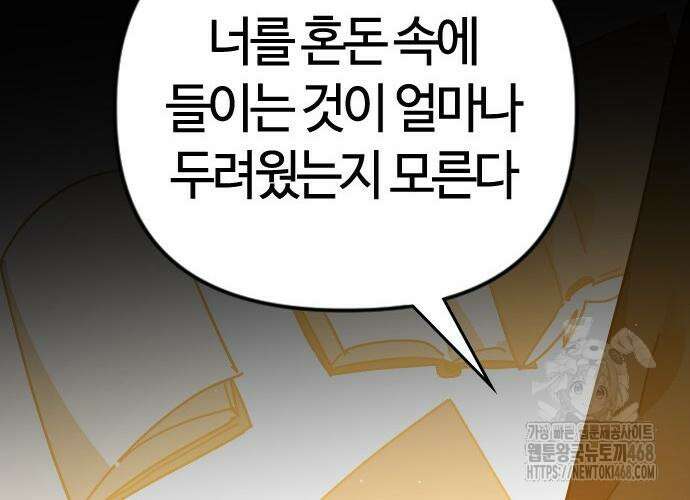 두 번째 삶은 힐링라이프? 71화 112