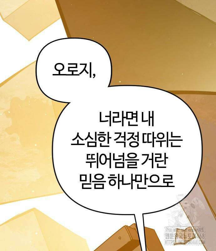 두 번째 삶은 힐링라이프? 71화 114