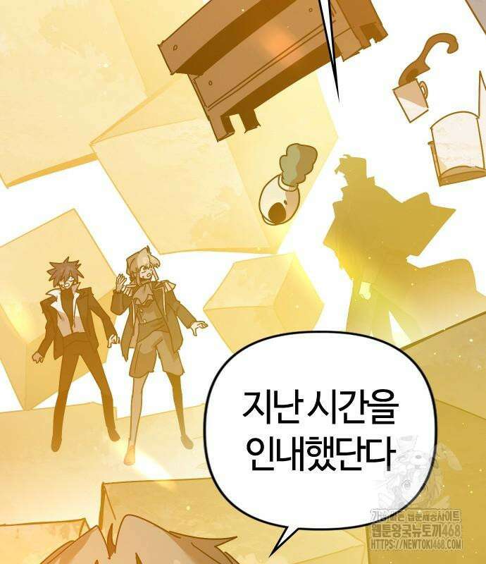 두 번째 삶은 힐링라이프? 71화 115