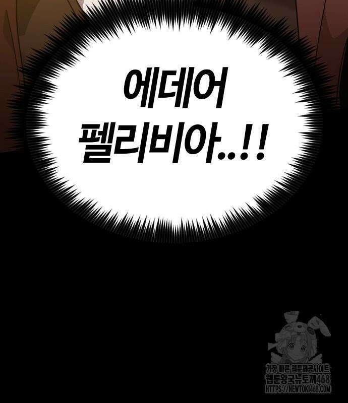 두 번째 삶은 힐링라이프? 71화 117