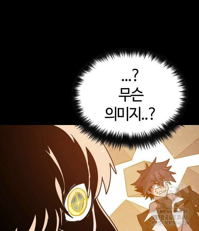두 번째 삶은 힐링라이프? 71화 118