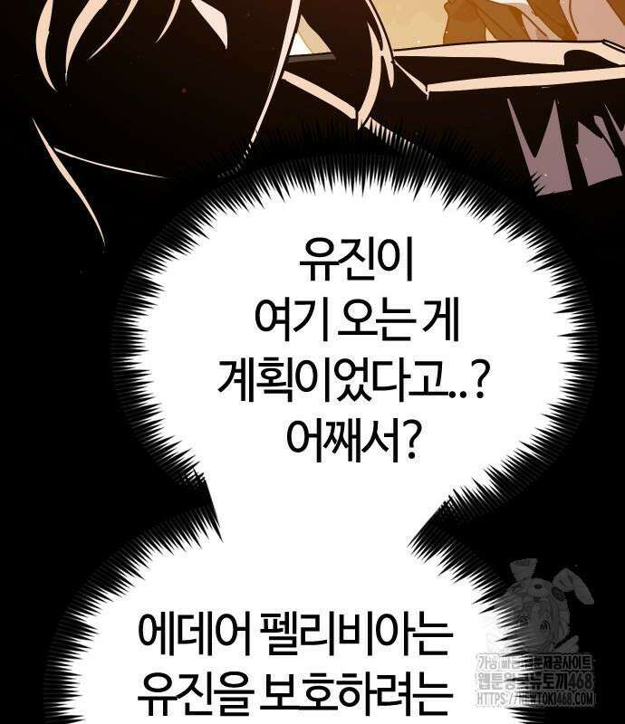 두 번째 삶은 힐링라이프? 71화 119