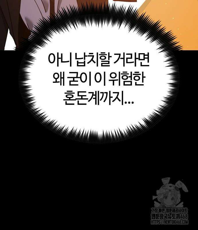 두 번째 삶은 힐링라이프? 71화 122