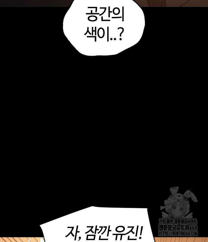 두 번째 삶은 힐링라이프? 71화 124