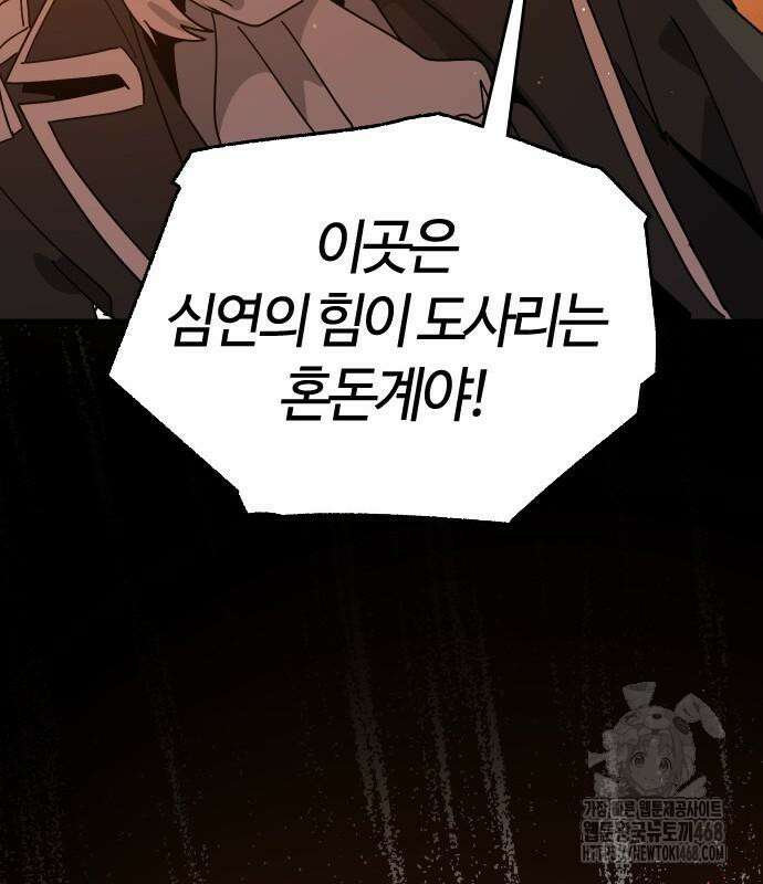두 번째 삶은 힐링라이프? 71화 126