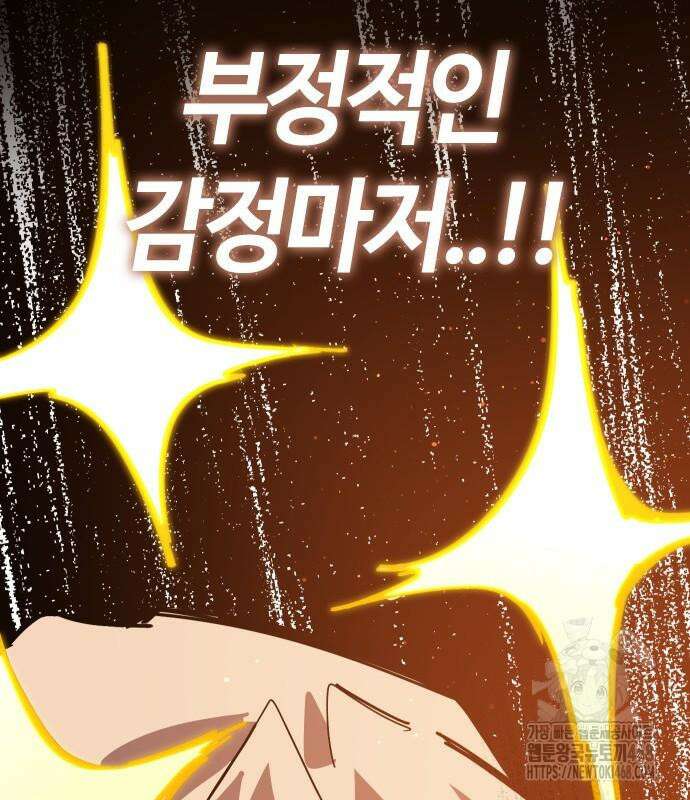 두 번째 삶은 힐링라이프? 71화 127