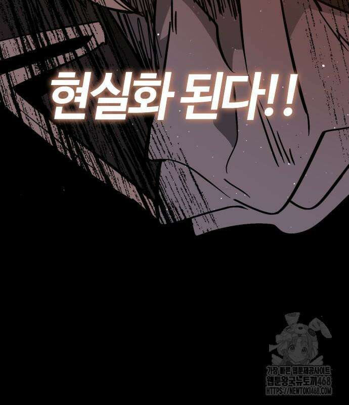두 번째 삶은 힐링라이프? 71화 129