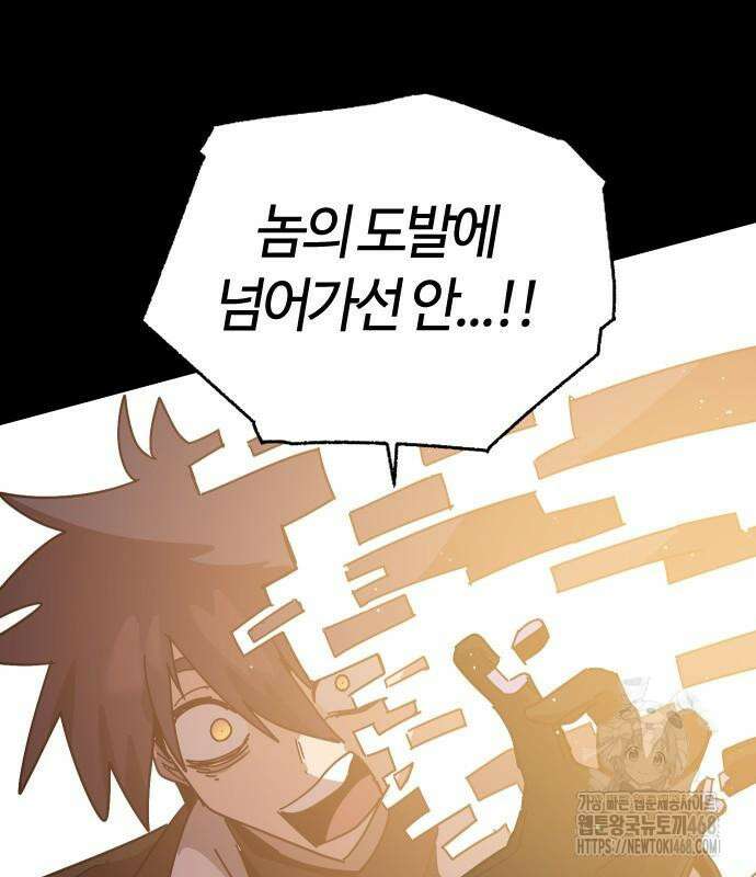 두 번째 삶은 힐링라이프? 71화 130