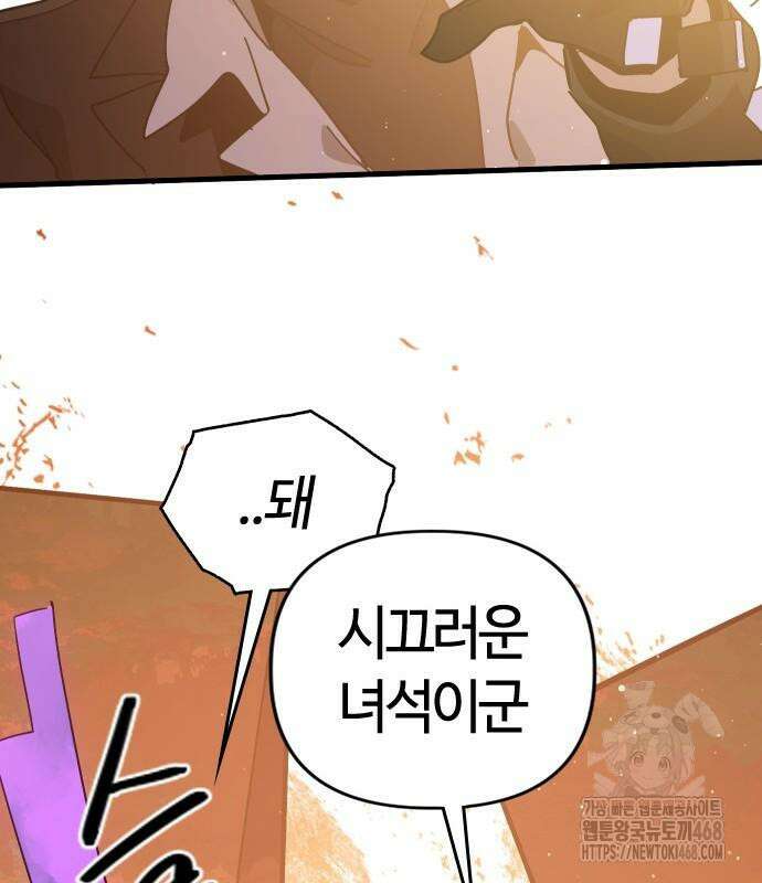 두 번째 삶은 힐링라이프? 71화 131