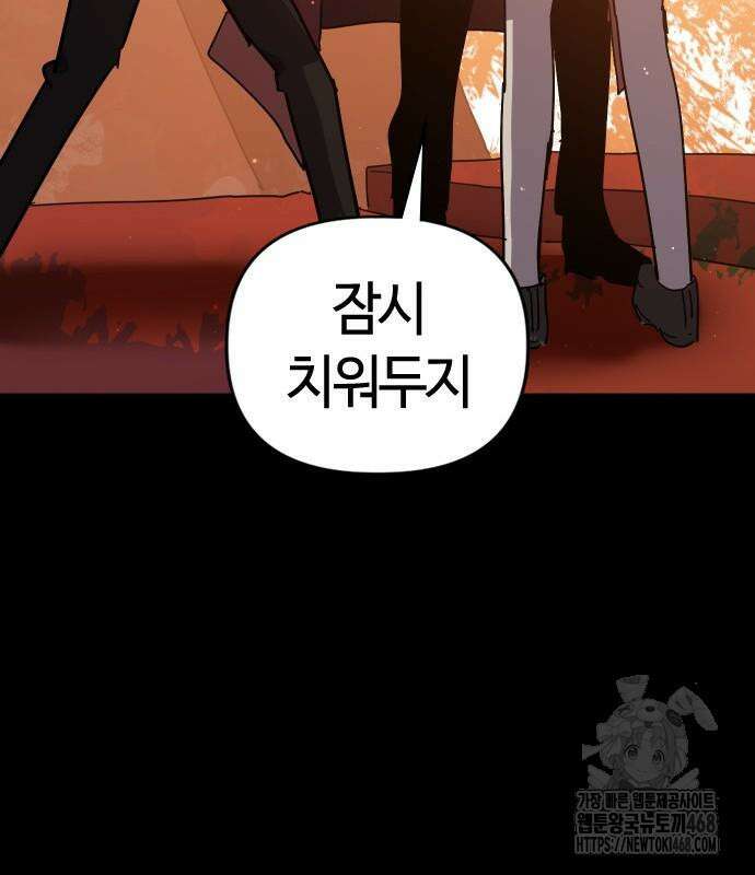 두 번째 삶은 힐링라이프? 71화 133