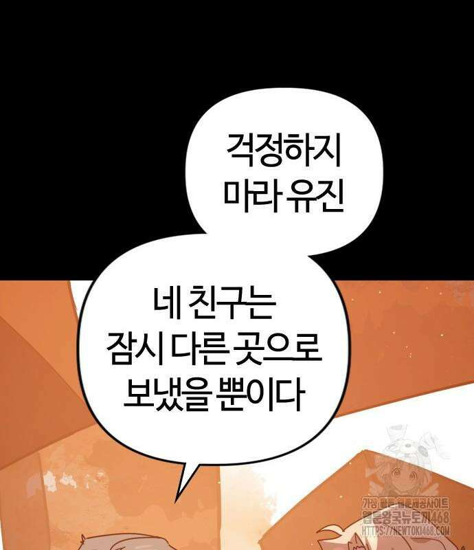 두 번째 삶은 힐링라이프? 71화 134