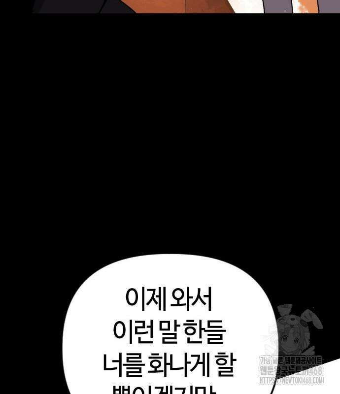 두 번째 삶은 힐링라이프? 71화 136