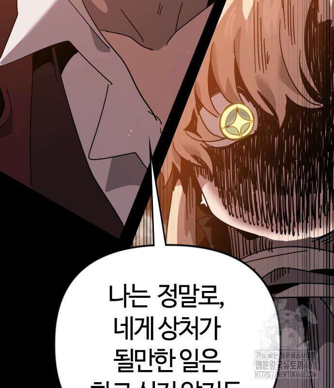 두 번째 삶은 힐링라이프? 71화 138