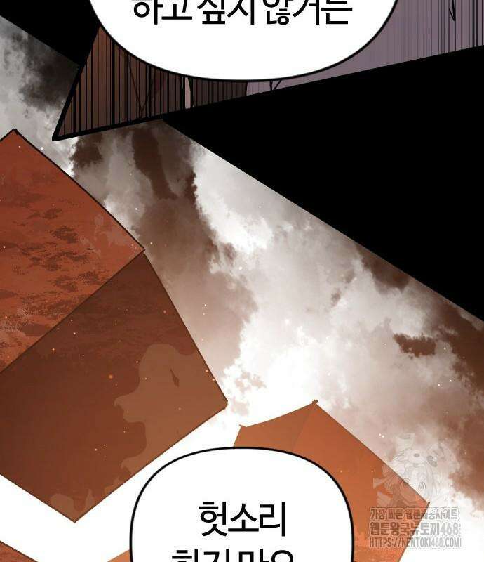 두 번째 삶은 힐링라이프? 71화 139