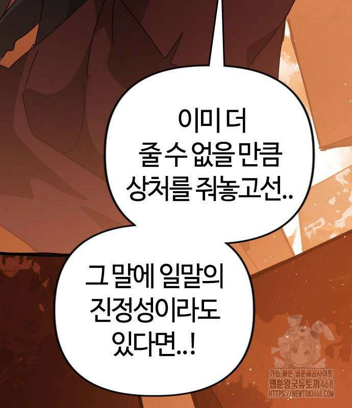 두 번째 삶은 힐링라이프? 71화 141