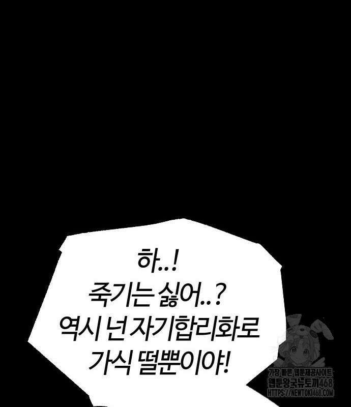 두 번째 삶은 힐링라이프? 71화 144