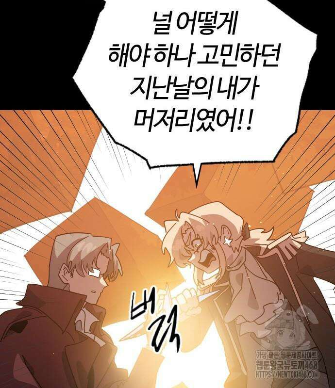 두 번째 삶은 힐링라이프? 71화 145