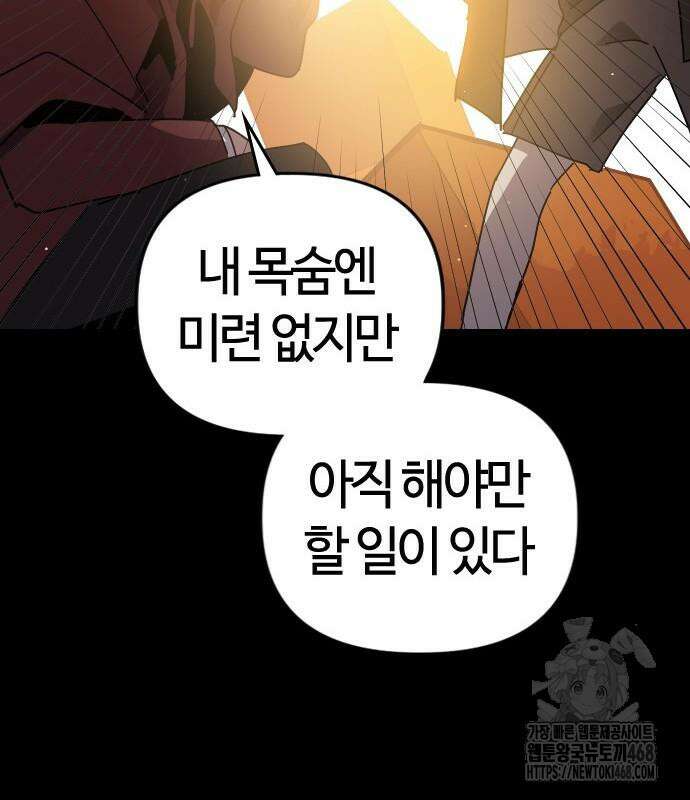 두 번째 삶은 힐링라이프? 71화 146