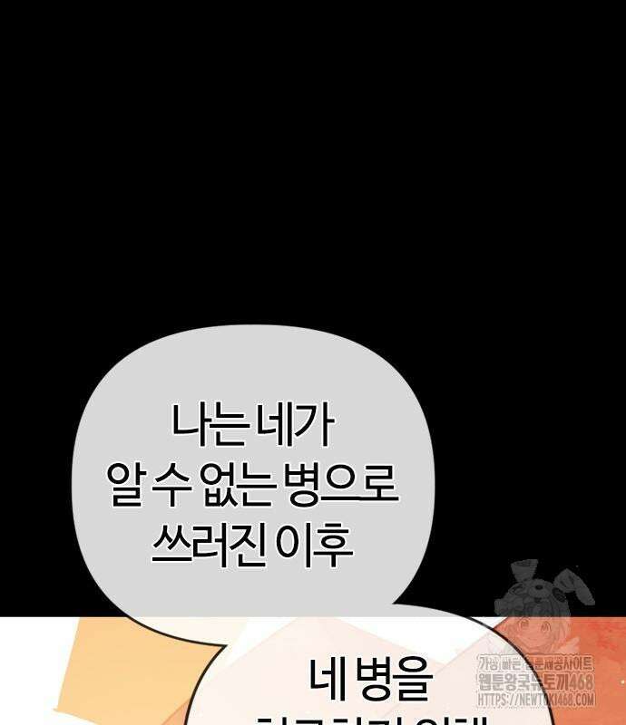 두 번째 삶은 힐링라이프? 71화 147