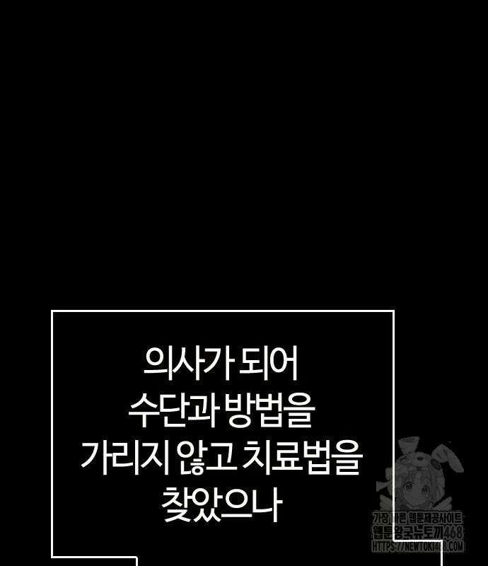 두 번째 삶은 힐링라이프? 71화 150