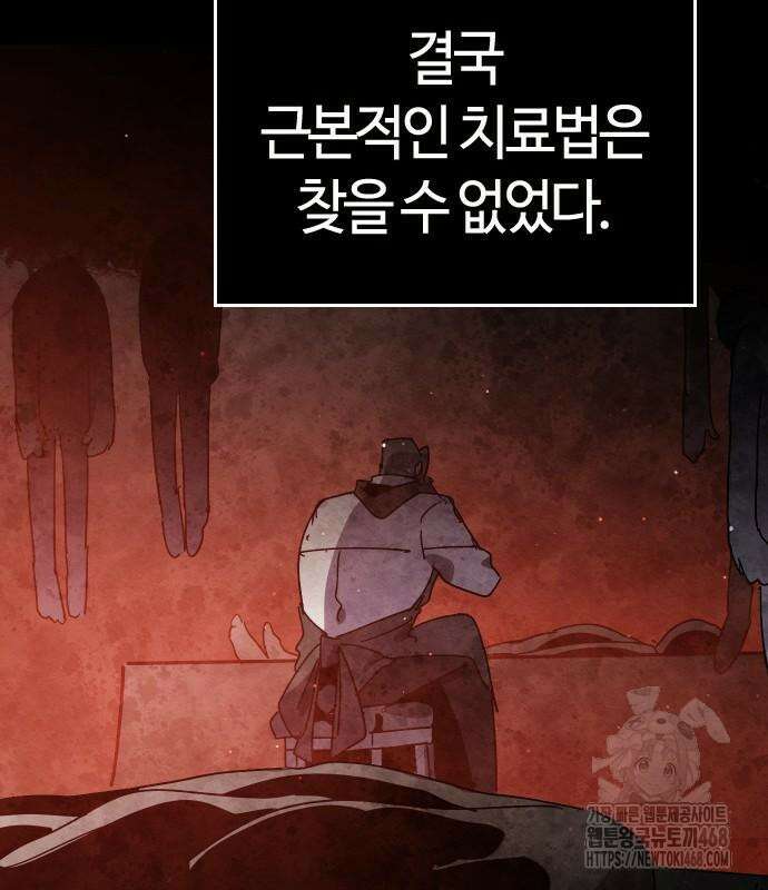 두 번째 삶은 힐링라이프? 71화 151