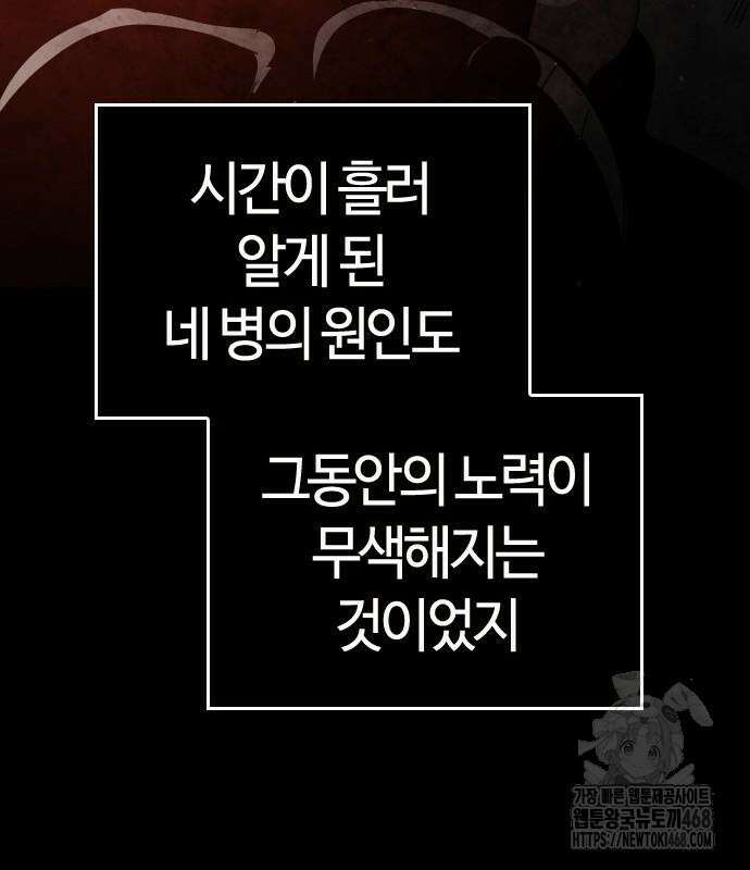 두 번째 삶은 힐링라이프? 71화 152