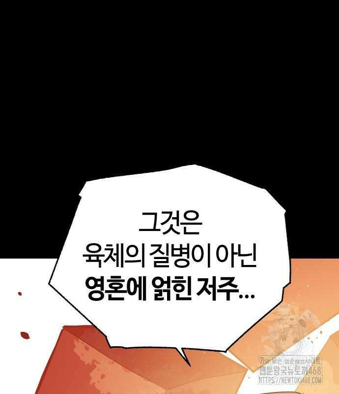 두 번째 삶은 힐링라이프? 71화 153