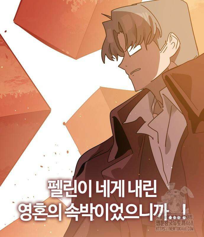 두 번째 삶은 힐링라이프? 71화 154