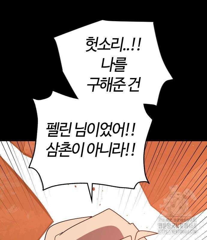 두 번째 삶은 힐링라이프? 71화 157