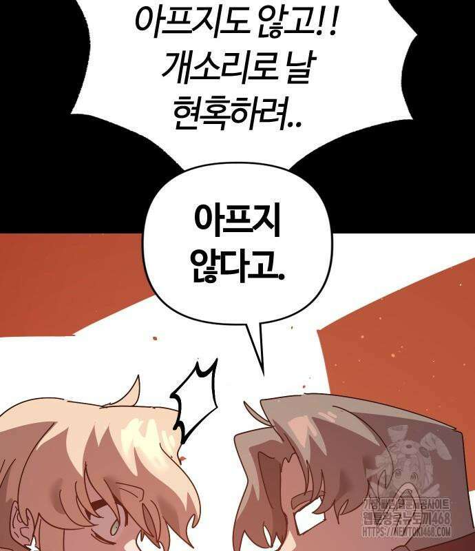 두 번째 삶은 힐링라이프? 71화 159