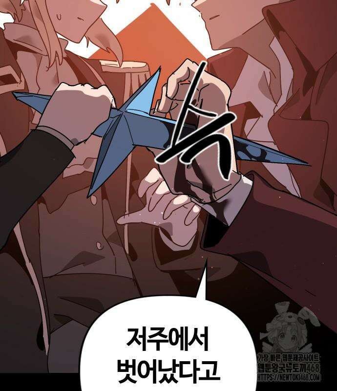 두 번째 삶은 힐링라이프? 71화 160