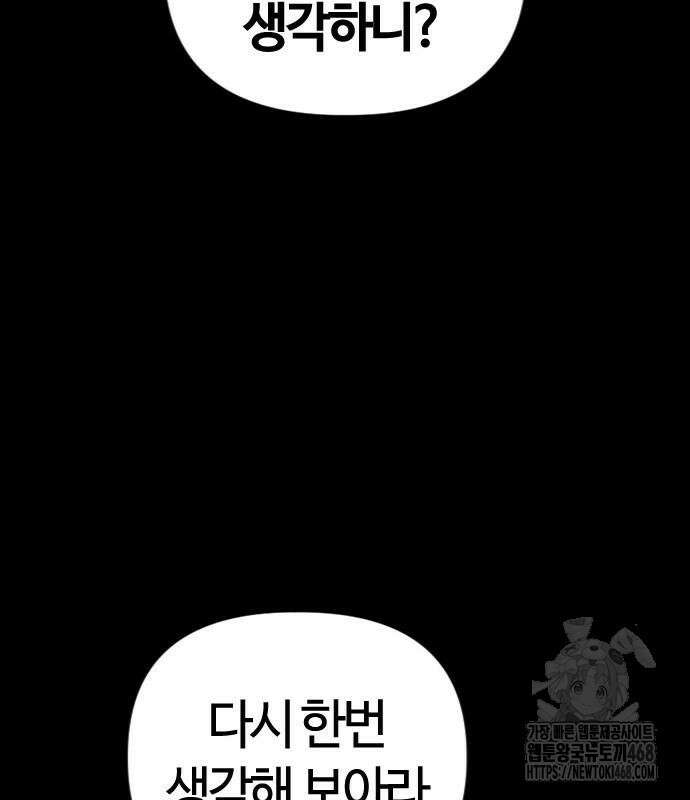 두 번째 삶은 힐링라이프? 71화 161