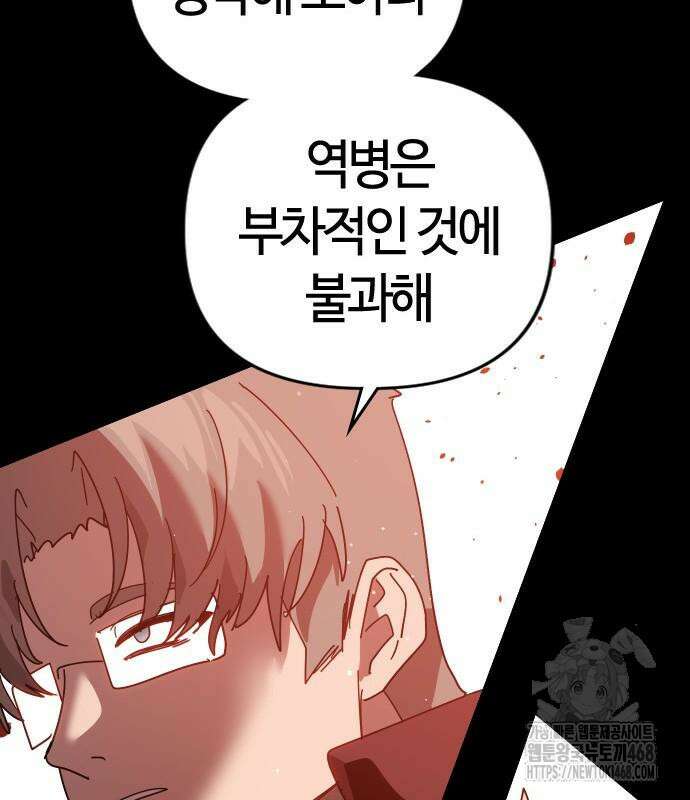 두 번째 삶은 힐링라이프? 71화 162