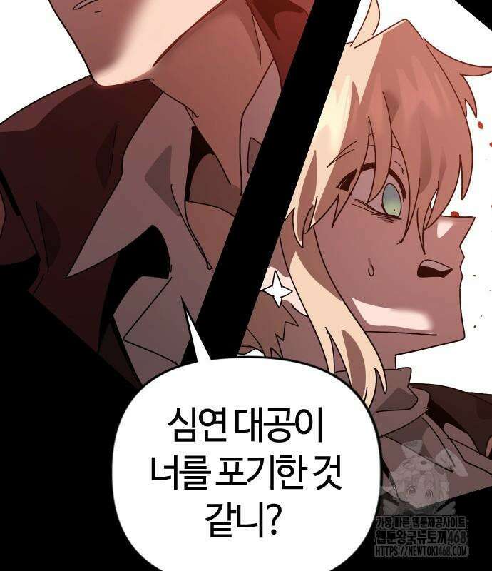 두 번째 삶은 힐링라이프? 71화 163