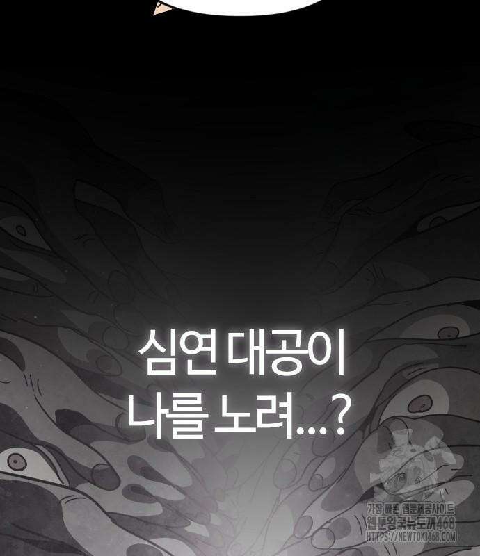 두 번째 삶은 힐링라이프? 71화 164