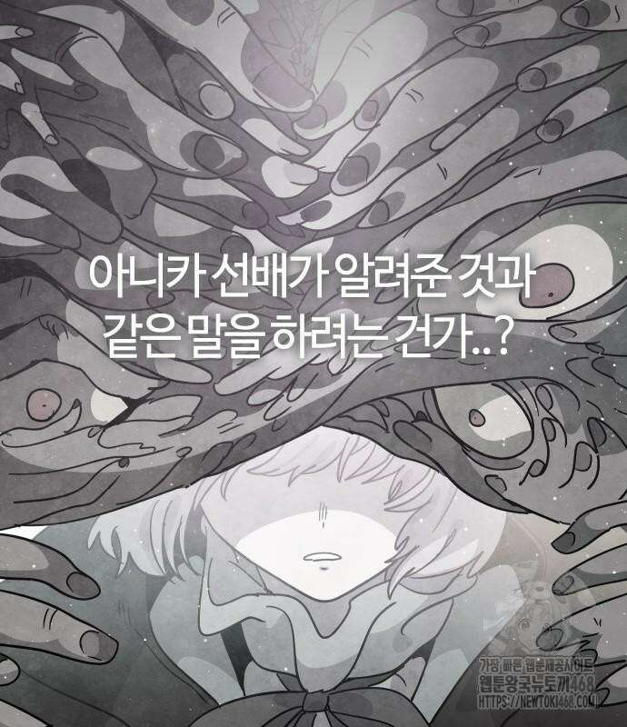 두 번째 삶은 힐링라이프? 71화 165