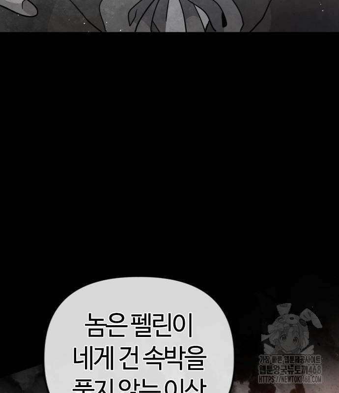 두 번째 삶은 힐링라이프? 71화 166