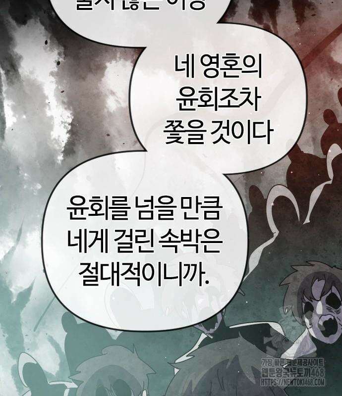 두 번째 삶은 힐링라이프? 71화 167