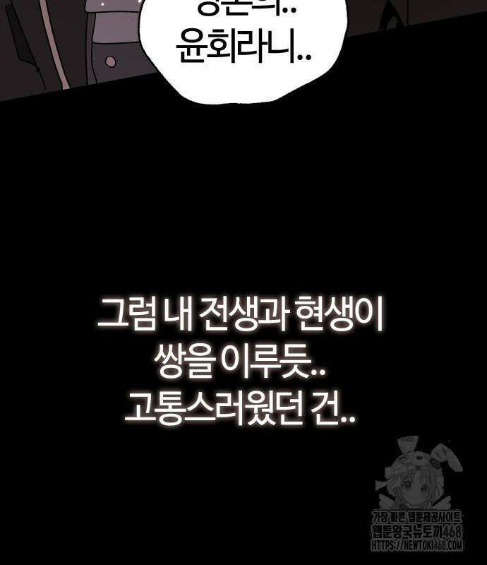 두 번째 삶은 힐링라이프? 71화 169