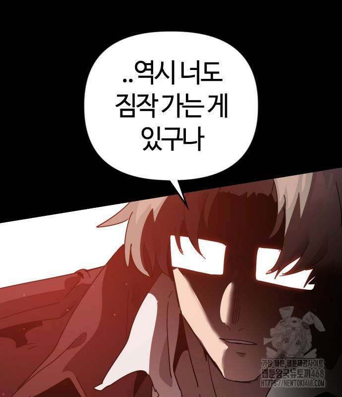 두 번째 삶은 힐링라이프? 71화 170