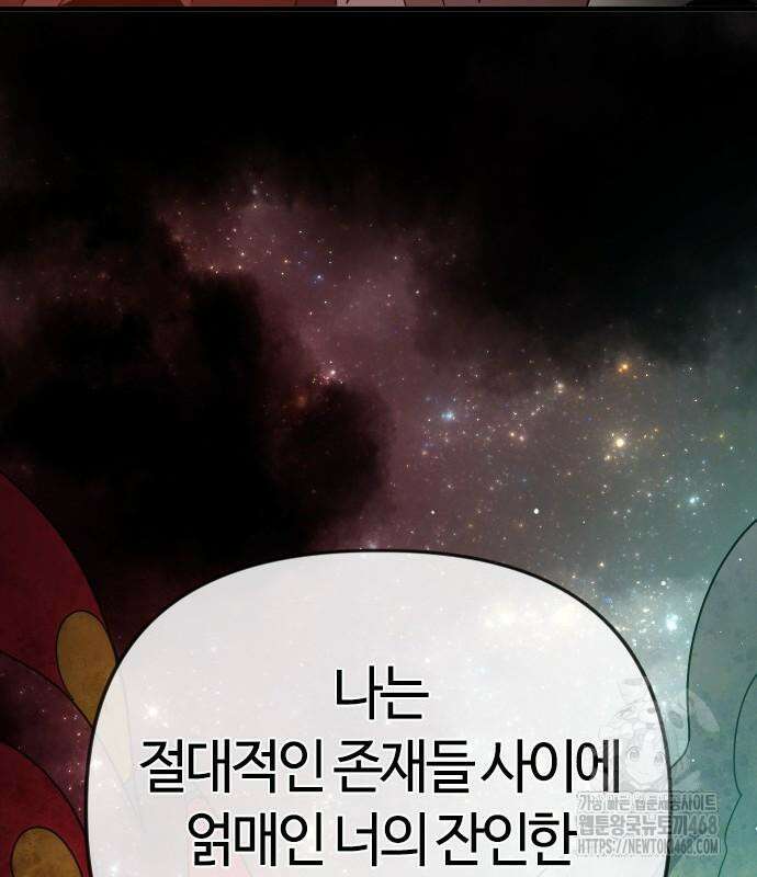 두 번째 삶은 힐링라이프? 71화 171