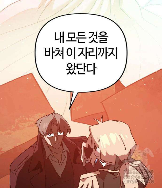 두 번째 삶은 힐링라이프? 71화 173