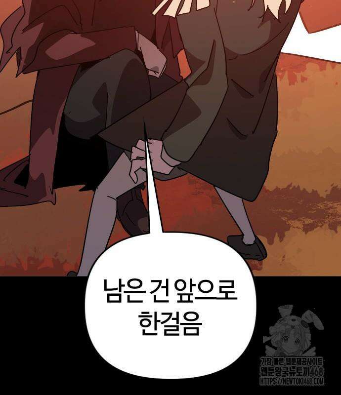 두 번째 삶은 힐링라이프? 71화 174